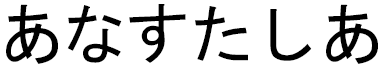 Anastacia en japonais