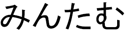 Minhtâm en japonais