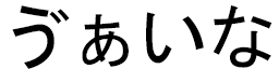 Vahina en japonais