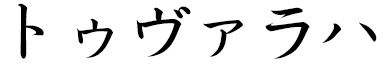 Thuvaraha en japonais