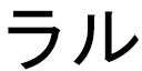 Lalou en japonais
