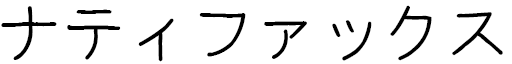 Natifax en japonais