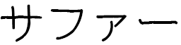 Safaa en japonais