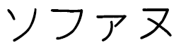 Sohane en japonais