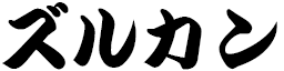 Zulkane en japonais