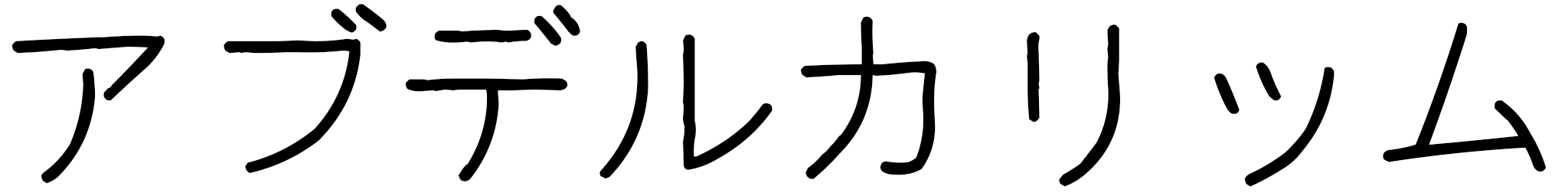 Abdelkarim en japonais