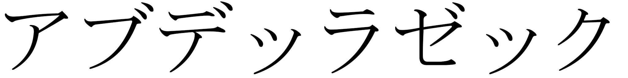 Abderrazek en japonais