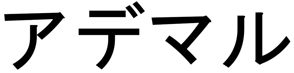 Adhémar en japonais
