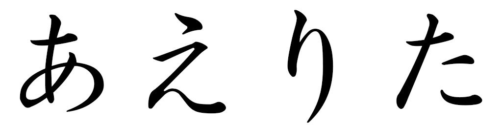Aelita en japonais