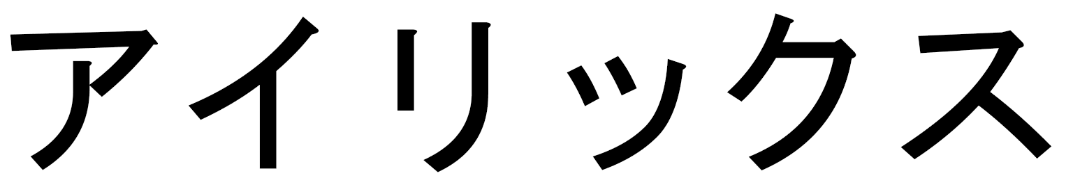 Airyx en japonais