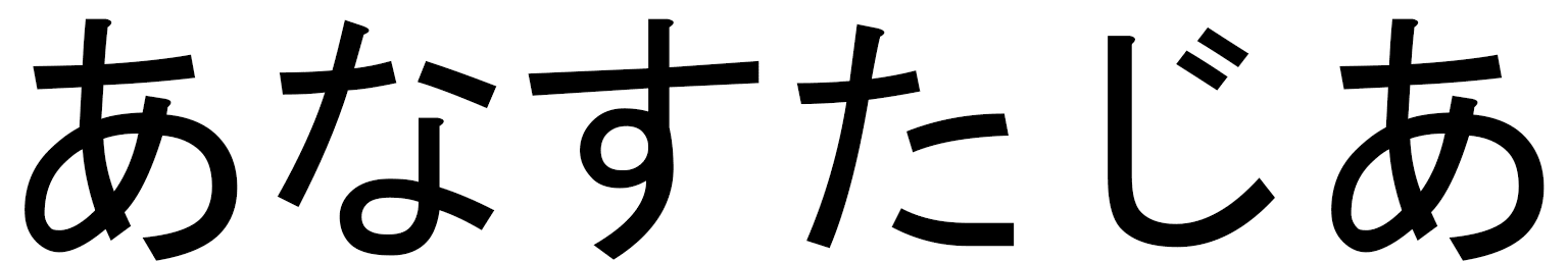 Annasthazya en japonais