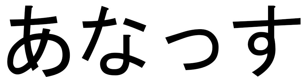 Anas en japonais