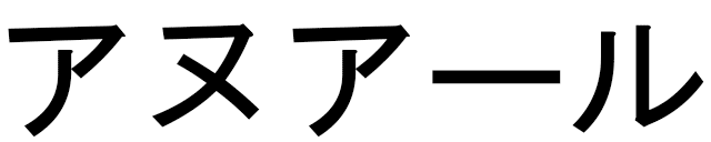 Anouar en japonais