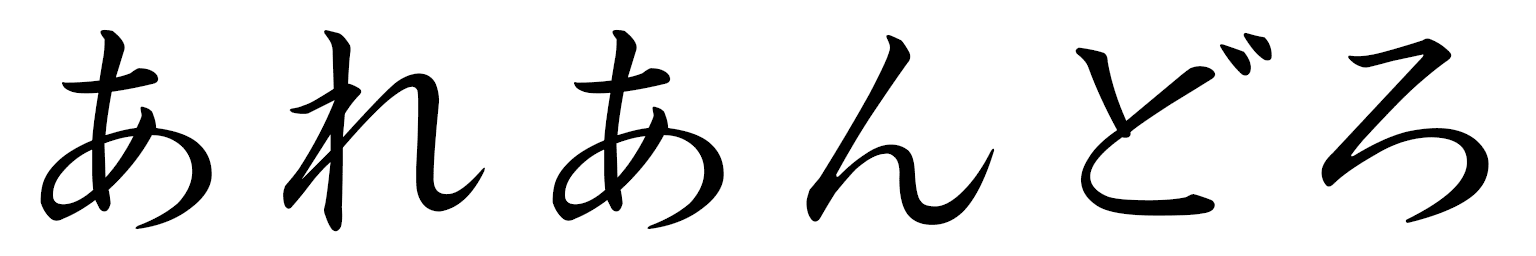 Aleandro en japonais