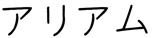 Ariyam en japonais