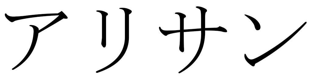 Aliihsan en japonais