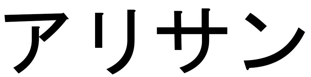 Aliihsan en japonais