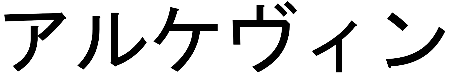 Al Kévin en japonais
