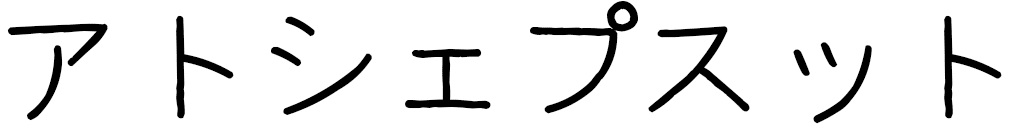 Hatshepsout en japonais