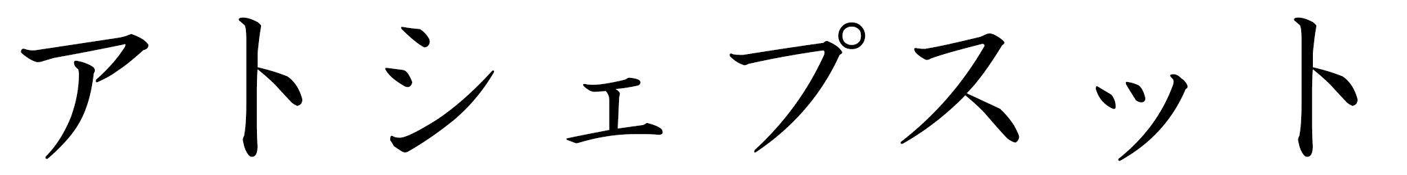 Hatshepsout en japonais