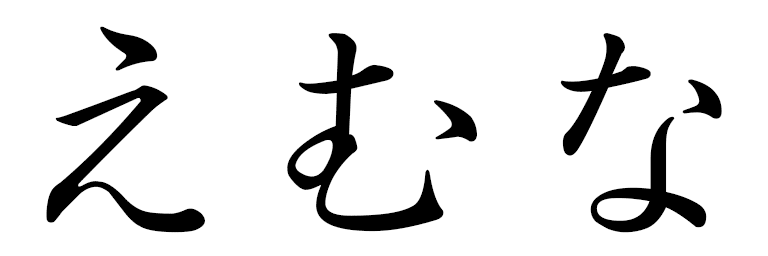 Emna en japonais