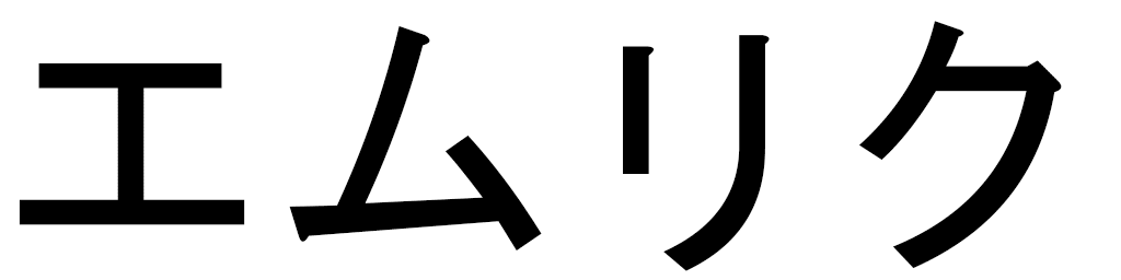 Aymerich en japonais
