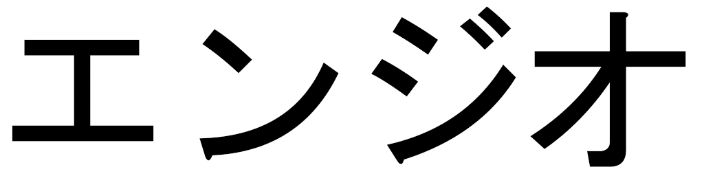 Enzio en japonais