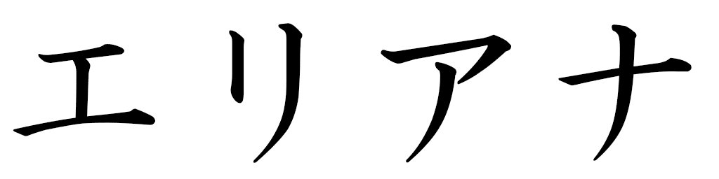 Élyana en japonais