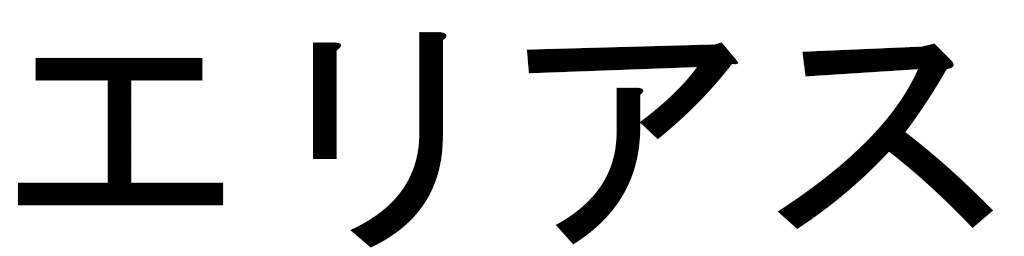 Elyasse en japonais