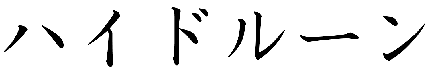 Heidrun en japonais