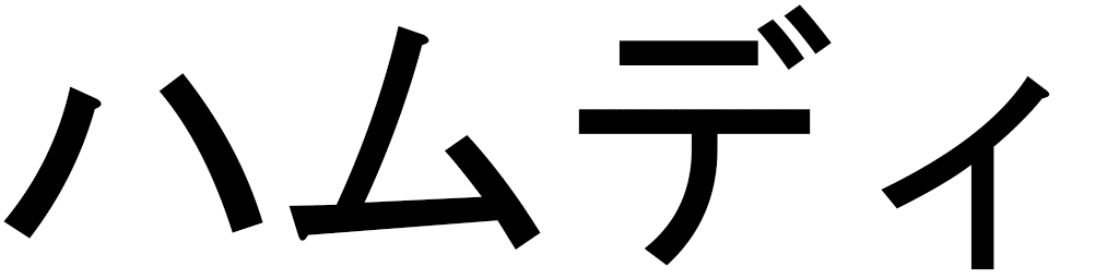 Hamdi en japonais