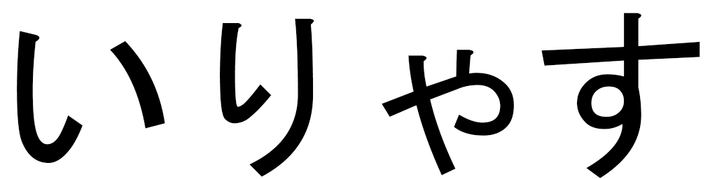Hiliass en japonais