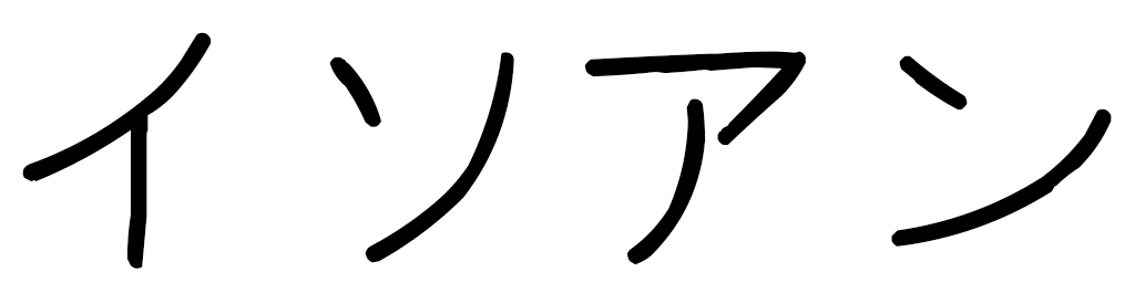 Yssoan en japonais