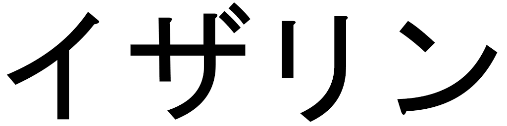 Isaline en japonais