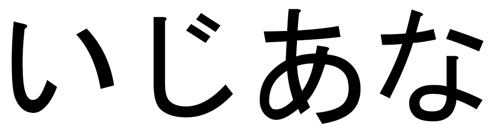 Isianna en japonais