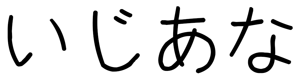 Isianna en japonais