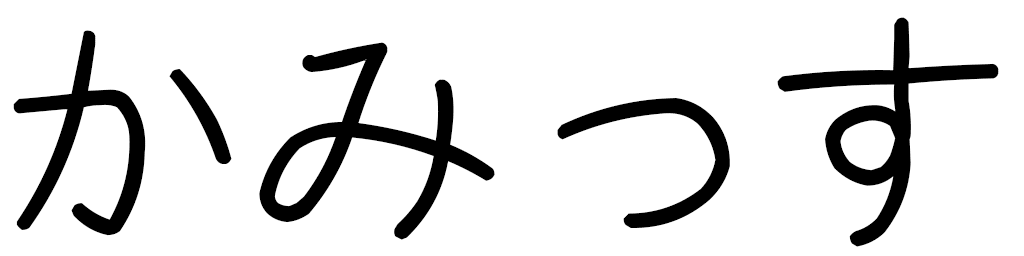 Khamis en japonais