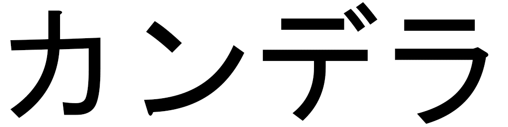 Candela en japonais