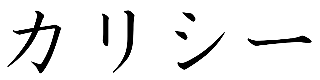 Kalissi en japonais
