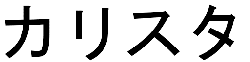 Calysta en japonais