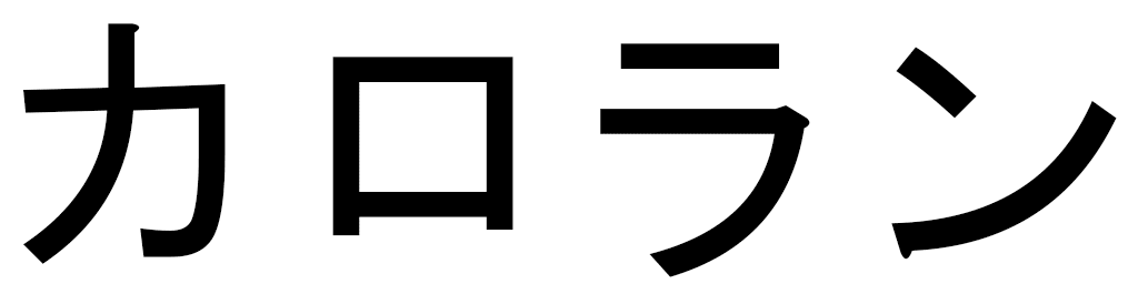 Karolan en japonais