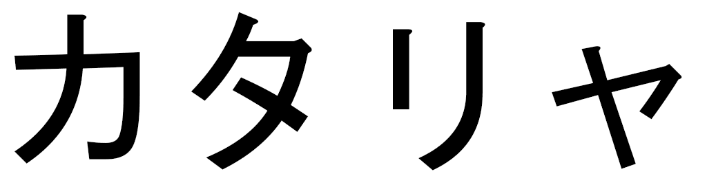 Catalya en japonais