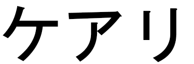 Kéali'i en japonais