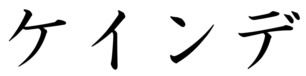 Kehinde en japonais