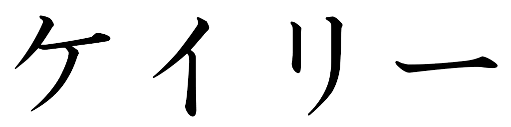 Kheïly en japonais
