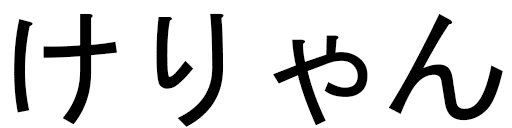 Keyliann en japonais