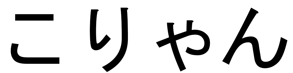 Kolyane en japonais