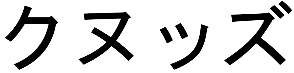 Kounouz en japonais