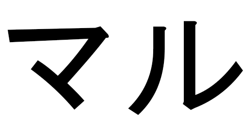 Marou en japonais