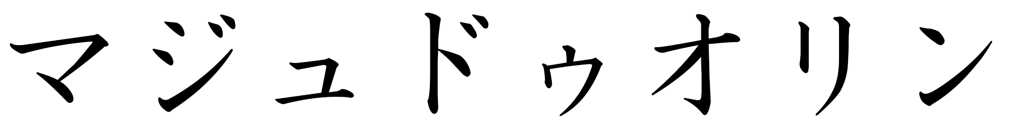 Majduoline en japonais